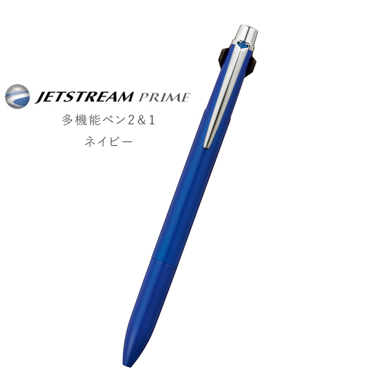 ジェットストリームプライム多機能ペン2＆1（ネイビー）【申込番号:089