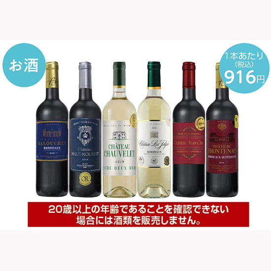 フランスボルドー 金賞受賞赤白ワイン6本セット【申込番号:179-01650