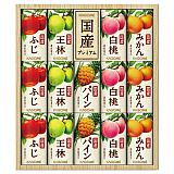 カゴメ 国産プレミアム フルーツジュースギフト