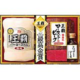 ：丸大食品　王覇ハム＆ローストビーフイメージ